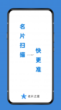 名片之星 v2.0.3 安卓app下载 截图