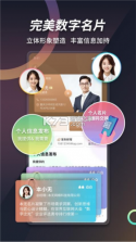 名片之星 v2.0.3 安卓app下载 截图