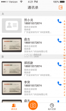 名片之星 v2.0.3 安卓app下载 截图