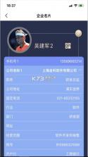 名片之星 v2.0.3 安卓app下载 截图