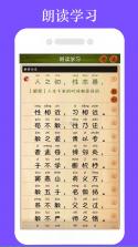 三字经全文朗读 v1.2.9 安卓app下载 截图