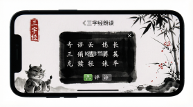 三字经全文朗读 v1.2.9 安卓app下载 截图