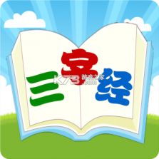三字经全文朗读 v1.2.9 安卓app下载 截图
