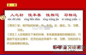 三字经全文朗读 v1.2.9 安卓app下载 截图