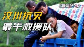 汶川人 v1.30 官方app下载安装 截图