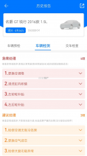 知车 v5.0.2 安卓app下载 截图