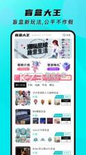 盲盒大王 v1.2 下载 截图