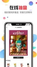 盲盒大王 v1.2 下载 截图