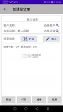 汉出进销存 v4.1.9 安卓app下载 截图