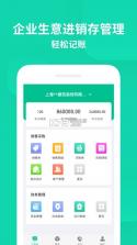 汉出进销存 v4.1.9 安卓app下载 截图
