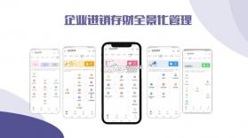 汉出进销存 v4.1.9 安卓app下载 截图