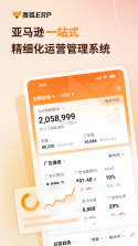 赛狐ERP v1.6.2 下载app安装正版 截图