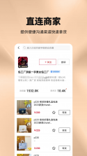 工厂货源网 v2.1.24 app下载 截图