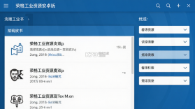 荣格工业资源 v1.7.1 安卓app下载 截图