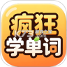 疯狂学单词 v1.6.6 安卓app下载