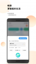 涂鸦智能 v7.11.6 app下载免费 截图