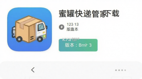 蜜罐快递管家 v1.4.8 下载官方版 截图
