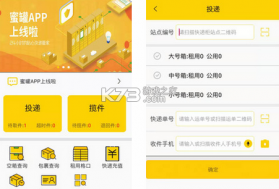 蜜罐快递管家 v1.4.8 下载官方版 截图