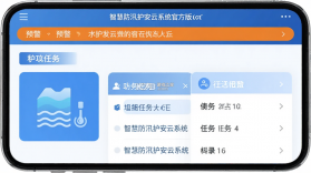 智慧防汛护安云系统 v2.0.4 官方app下载安装 截图