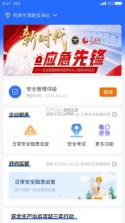智慧防汛护安云系统 v2.0.4 官方app下载安装 截图
