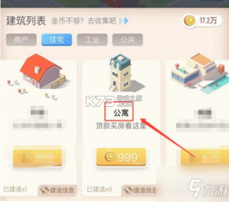 米加小镇建房子 v1.0 安卓下载 截图