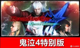 鬼泣4重制版 v0.4.0 下载安装正版(Devil May Cry 4 Recomp) 截图