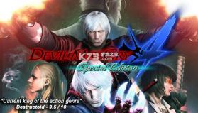 鬼泣4重制版 v0.4.0 下载安装正版(Devil May Cry 4 Recomp) 截图
