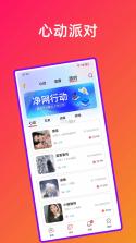 心心派对 v2.0.2 app下载免费 截图