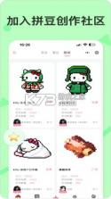 拼豆星球 v1.3.3 官方app下载安装 截图