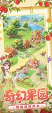 奇幻果园 v1.0.63 官服下载 截图