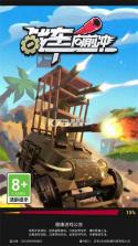 无双战车 v1.0.2 下载 截图