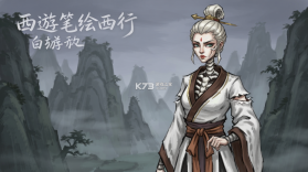 西游笔绘西行 v1.56.70 游戏下载 截图