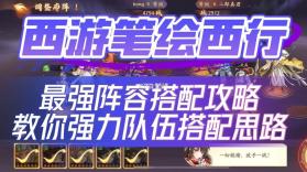西游笔绘西行 v1.56.70 游戏下载 截图