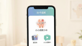 小小成就 v1.0.0 app下载 截图