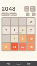 2048经典版 vU1.2 下载官方版 截图