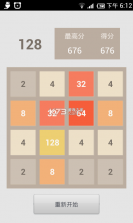 2048经典版 vU1.2 下载官方版 截图