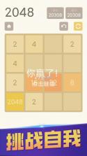 2048经典版 vU1.2 下载官方版 截图