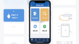 城发智工 v1.0.3 安卓app下载 截图