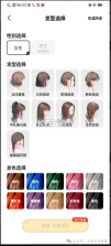 测发型 v3.1.35 下载官方版 截图