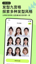 测发型 v3.1.35 下载官方版 截图