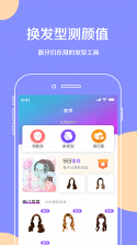 测发型 v3.1.35 下载官方版 截图
