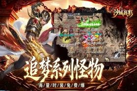 沙城战影 v200 传奇游戏 截图