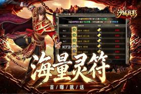 沙城战影 v200 传奇游戏 截图