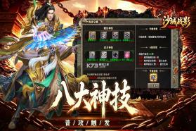 沙城战影 v200 传奇游戏 截图