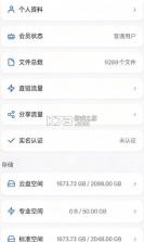 云盘助手 v1.0.120 app下载 截图