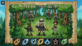 石木哨兵 v0.1.2 安卓下载 截图