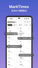 MarkTimes v1.4.22 官方app下载安装 截图