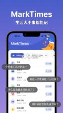 MarkTimes v1.4.22 官方app下载安装 截图