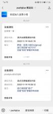 PushPlus（推送加） v1.4.8 安卓app下载 截图