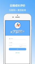 成长评价 v5.12 安卓app下载 截图